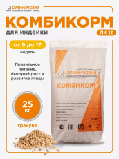 Комбикорм для индейки от 9 до 17 недель 25 кг