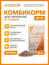 Комбикорм для перепелов от 7 недель и старше 25 кг