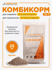 Комбикорм для индейки от 0 до 8 недель 25 кг