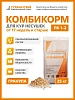 Комбикорм для кур-несушек от 17 недель 25 кг