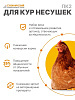 Комбикорм для молодняка кур несушек от 0 до 7 недель 25кг