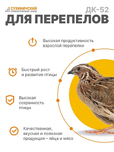 Комбикорм для перепелов от 7 недель и старше 25 кг