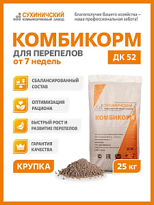 Комбикорм для перепелов от 7 недель и старше 25 кг